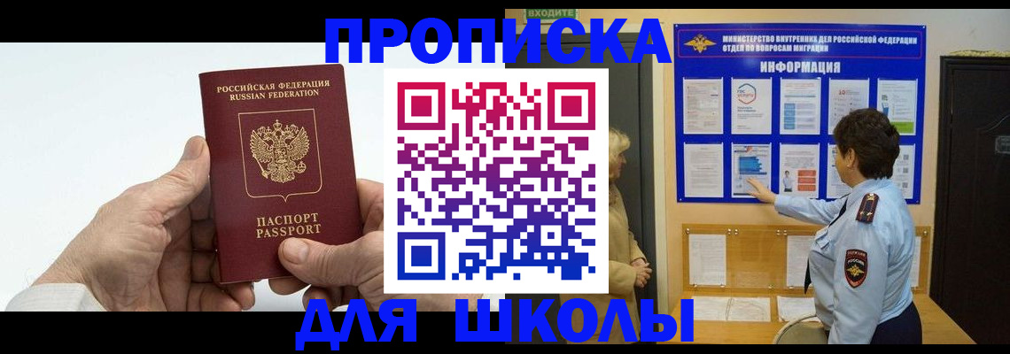 прописка для работы в Шали